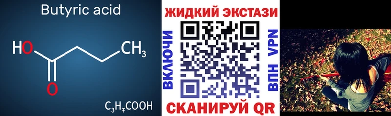 купить закладку  Заозёрск  Бутират 1.4BDO 