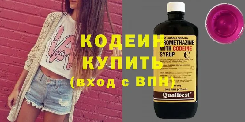 Кодеин Purple Drank  Заозёрск 