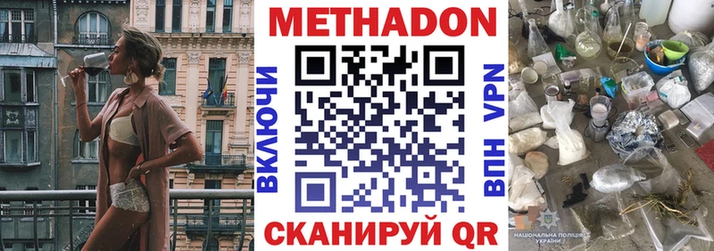 МЕТАДОН methadone Заозёрск